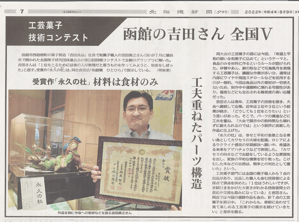 北海道新聞みなみ風に掲載されました。